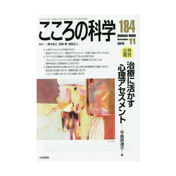 監修:青木省三　監修:宮岡等　監修:福田正人出版社:日本評論社発売日:2015年10月キーワード:こころの科学１８４青木省三宮岡等福田正人 こころのかがく１８４とくべつきかくちりよう ココロノカガク１８４トクベツキカクチリヨウ あおき しよ...