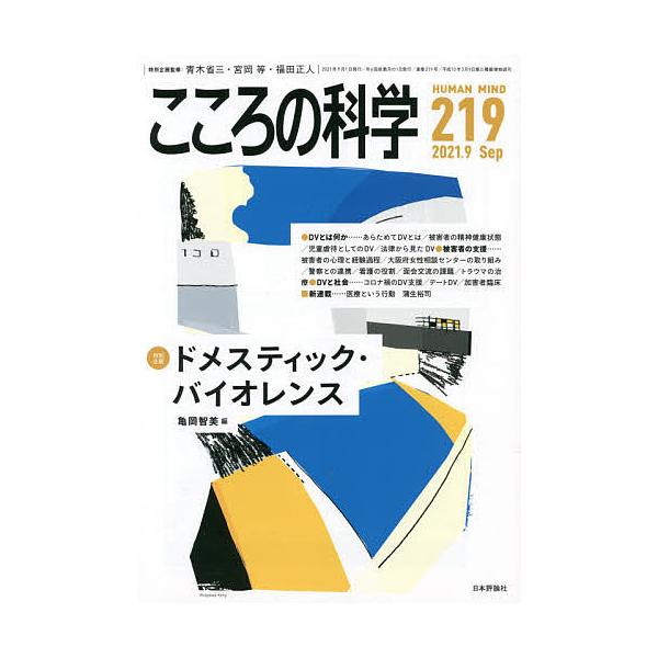 出版社:日本評論社発売日:2021年08月キーワード:こころの科学２１９ こころのかがく２１９ ココロノカガク２１９ あおき しようぞう みやおか  アオキ シヨウゾウ ミヤオカ