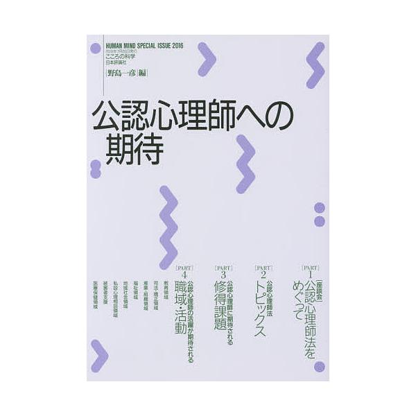 編:野島一彦出版社:日本評論社発売日:2016年07月キーワード:公認心理師への期待野島一彦 こうにんしんりしえのきたい コウニンシンリシエノキタイ のじま かずひこ ノジマ カズヒコ