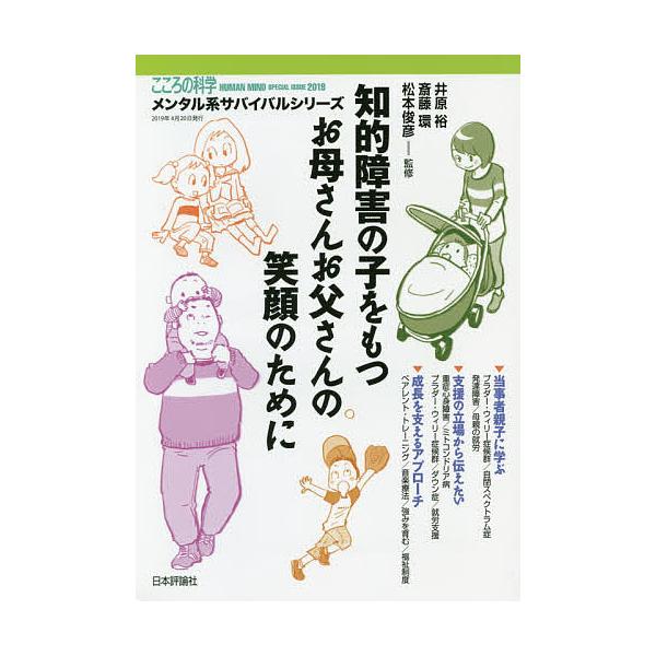 知的障害の子をもつお母さんお父さんの笑顔のために