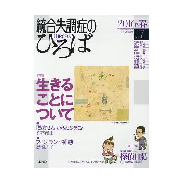 出版社:日本評論社発売日:2016年03月キーワード:統合失調症のひろばこころの科学No．７（２０１６・春） とうごうしつちようしようのひろば７（２０１６ー１） トウゴウシツチヨウシヨウノヒロバ７（２０１６ー１） たかぎ しゆんすけ タカギ...