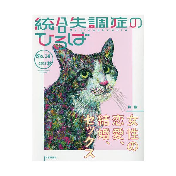 出版社:日本評論社発売日:2019年09月キーワード:統合失調症のひろばこころの科学No．１４（２０１９秋） とうごうしつちようしようのひろば１４（２０１９ー２ トウゴウシツチヨウシヨウノヒロバ１４（２０１９ー２ たかぎ しゆんすけ タカギ...