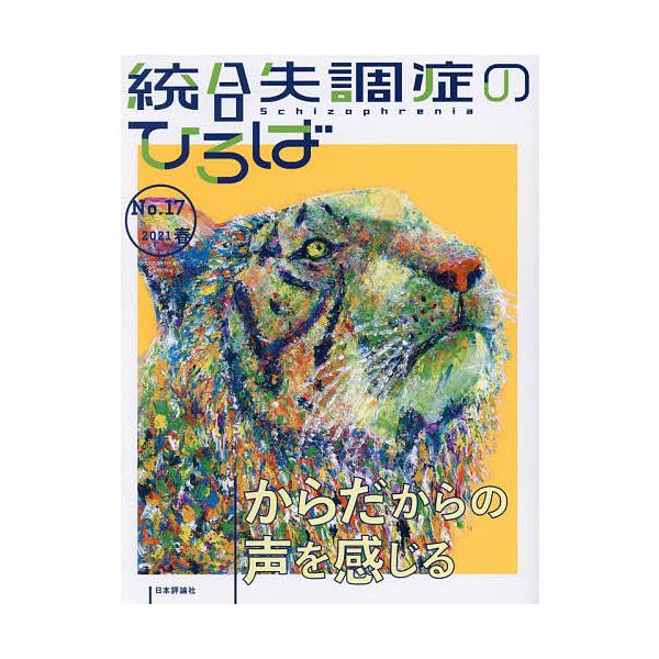 出版社:日本評論社発売日:2021年03月キーワード:統合失調症のひろばこころの科学No．１７（２０２１春） とうごうしつちようしようのひろば１７（２０２１ー１ トウゴウシツチヨウシヨウノヒロバ１７（２０２１ー１ たかぎ しゆんすけ タカギ...