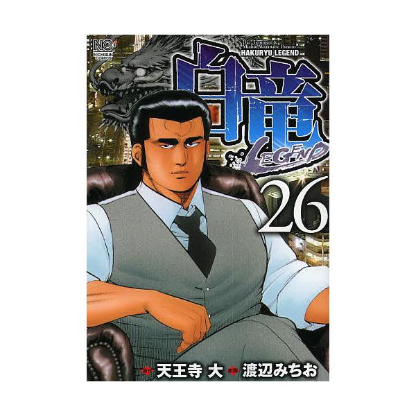 白竜 Legend 26 渡辺みちお 天王寺大 Buyee Buyee Japanese Proxy Service Buy From Japan Bot Online