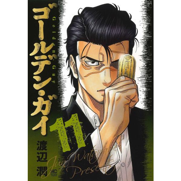 出版社:日本文芸社発売日:2024年02月シリーズ名等:ニチブンコミックスキーワード:ゴールデン・ガイ１１ 漫画 マンガ まんが ごーるでんがい１１にちぶんこみつくす５２９９０ー６ ゴールデンガイ１１ニチブンコミツクス５２９９０ー６ わたな...