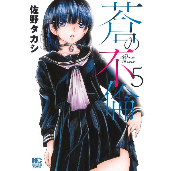 ※商品画像はイメージや仮デザインが含まれている場合があります。帯の有無など実際と異なる場合があります。出版社:日本文芸社発売日:2024年10月シリーズ名等:ニチブンコミックスキーワード:蒼の不倫５ 漫画 マンガ まんが あおのふりん５にち...