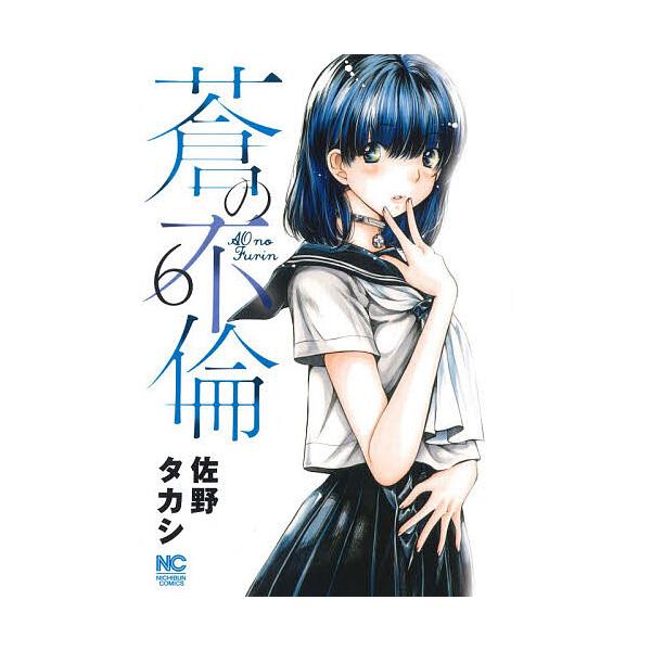 ※商品画像はイメージや仮デザインが含まれている場合があります。帯の有無など実際と異なる場合があります。出版社:日本文芸社発売日:2025年10月シリーズ名等:ニチブンコミックスキーワード:蒼の不倫６ 漫画 マンガ まんが あおのふりん６にち...