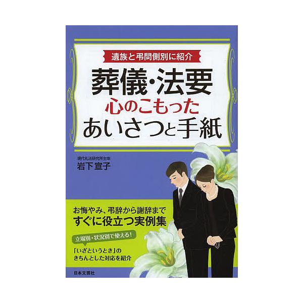 著:岩下宣子出版社:日本文芸社発売日:2013年04月キーワード:葬儀・法要心のこもったあいさつと手紙遺族と弔問側別に紹介岩下宣子 そうぎほうようこころのこもつたあいさつと ソウギホウヨウココロノコモツタアイサツト いわした のりこ イワシ...