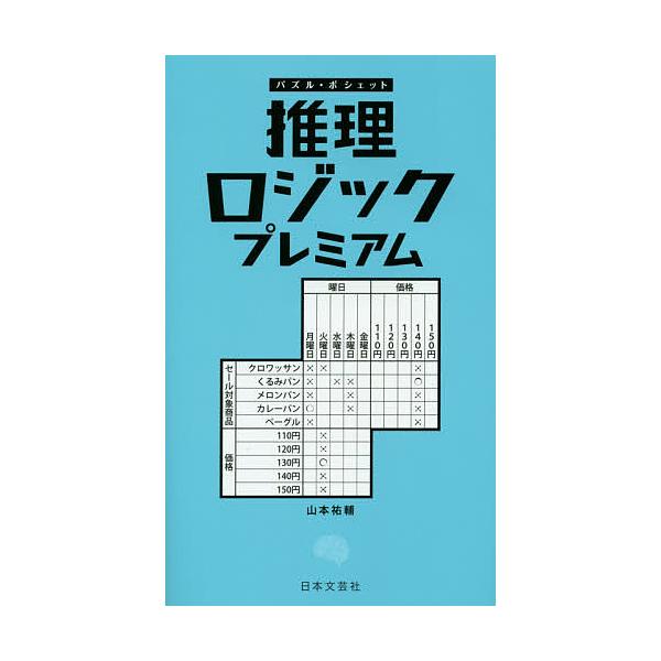 著:山本祐輔出版社:日本文芸社発売日:2015年03月シリーズ名等:パズル・ポシェットキーワード:推理ロジックプレミアム山本祐輔 すいりろじつくぷれみあむぱずるぽしえつと スイリロジツクプレミアムパズルポシエツト やまもと ゆうすけ ヤマモ...