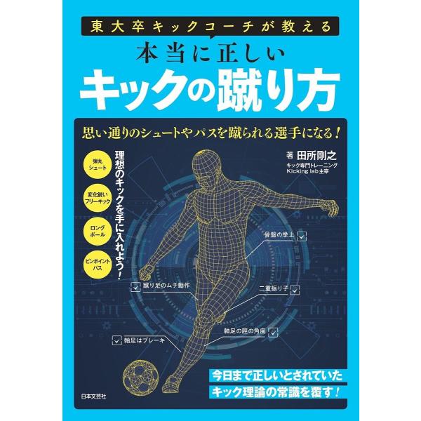 著:田所剛之出版社:日本文芸社発売日:2023年04月キーワード:東大卒キックコーチが教える本当に正しいキックの蹴り方田所剛之 とうだいそつきつくこーちがおしえるほんとうに トウダイソツキツクコーチガオシエルホントウニ たどころ たけゆき ...