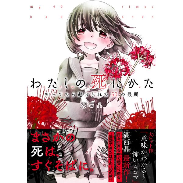 ※商品画像はイメージや仮デザインが含まれている場合があります。帯の有無など実際と異なる場合があります。著:湖西晶出版社:日本文芸社発売日:2024年04月キーワード:わたしの死にかた知ってたら避けられた６０の最期湖西晶 プレゼント ギフト ...