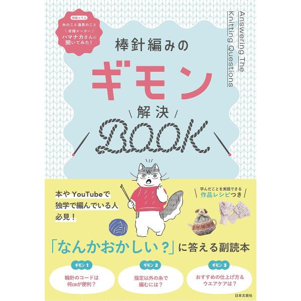 ※商品画像はイメージや仮デザインが含まれている場合があります。帯の有無など実際と異なる場合があります。編:日本文芸社出版社:日本文芸社発売日:2025年07月キーワード:棒針編みのギモン解決BOOK日本文芸社 手芸 ぼうばりあみのぎもんかい...