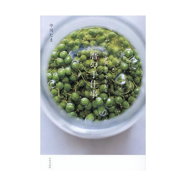 ※商品画像はイメージや仮デザインが含まれている場合があります。帯の有無など実際と異なる場合があります。著:中川たま出版社:日本文芸社発売日:2026年02月キーワード:年を重ねて今を彩る暦の手仕事中川たま としおかさねていまおいろどるこよみ...