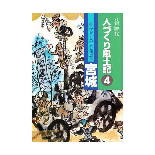 人づくり風土記 4/加藤秀俊