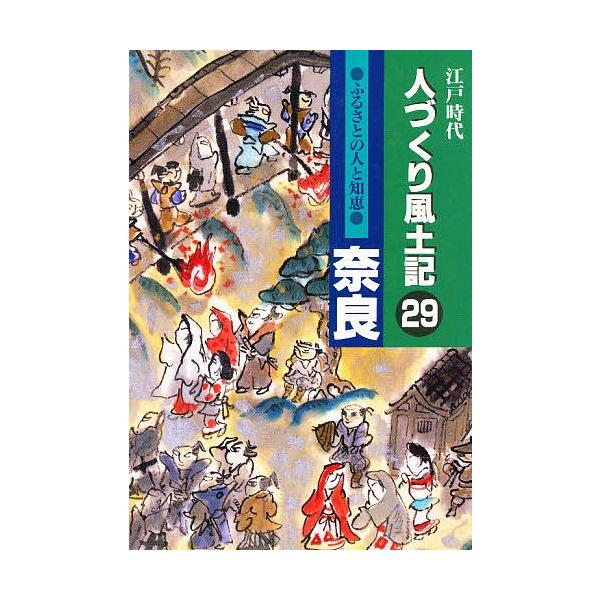 人づくり風土記 29/石川松太郎