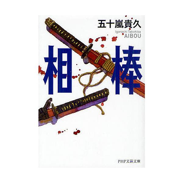 相棒 五十嵐貴久 Buyee Buyee 提供一站式最全面最專業現地yahoo Japan拍賣代bid代拍代購服務bot Online