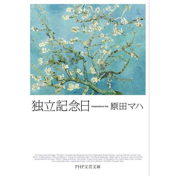 独立記念日