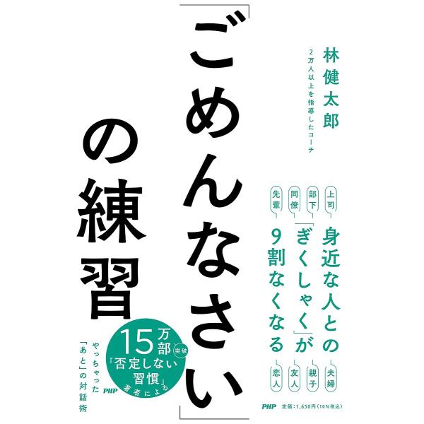 「ごめんなさい」の練習/林健太郎