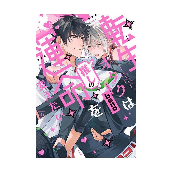 [Release date: January 9, 2026]※商品画像はイメージや仮デザインが含まれている場合があります。帯の有無など実際と異なる場合があります。著:beno出版社:双葉社発売日:2026年01月09日シリーズ名等:mar...