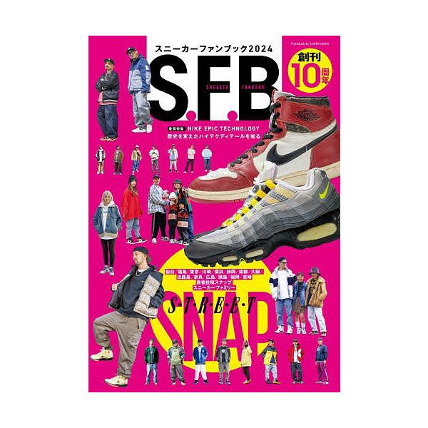 スニーカーファンブック 2024 : bookfanプレミアム - 通販