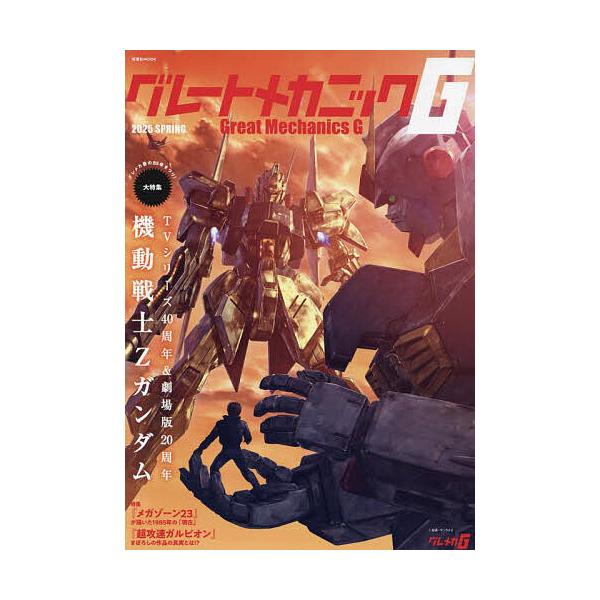 ※商品画像はイメージや仮デザインが含まれている場合があります。帯の有無など実際と異なる場合があります。出版社:双葉社発売日:2025年03月シリーズ名等:双葉社MOOKキーワード:グレートメカニックG２０２５SPRING ぐれーとめかにつく...