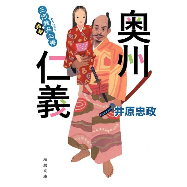 著:井原忠政出版社:双葉社発売日:2023年12月シリーズ名等:双葉文庫 い−５６−１４ 三河雑兵心得 １３キーワード:奥州仁義井原忠政 おうしゆうじんぎふたばぶんこいー５６ー１４みかわぞ オウシユウジンギフタバブンコイー５６ー１４ミカワゾ...
