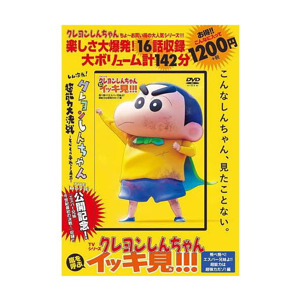 ※商品画像はイメージや仮デザインが含まれている場合があります。帯の有無など実際と異なる場合があります。出版社:双葉社発売日:2023年07月シリーズ名等:TVシリーズ 嵐を呼ぶイッキ見！！！キーワード:DVDクレヨンしんちゃん飛べ飛べ！エ ...