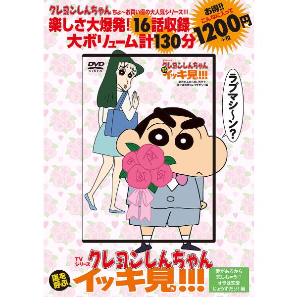 出版社:双葉社発売日:2023年12月シリーズ名等:TVシリーズ 嵐を呼ぶイッキ見！！！キーワード:DVDクレヨンしんちゃん愛があるから でいーヴいでいーくれよんしんちやんあいがあるから デイーヴイデイークレヨンシンチヤンアイガアルカラ