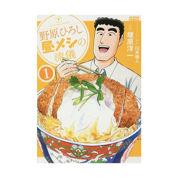 ※商品画像はイメージや仮デザインが含まれている場合があります。帯の有無など実際と異なる場合があります。キャラクター原作:臼井儀人　漫画:塚原洋一出版社:双葉社発売日:2016年10月シリーズ名等:ACTION COMICS巻数:1巻キーワー...