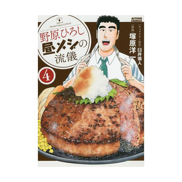 ※商品画像はイメージや仮デザインが含まれている場合があります。帯の有無など実際と異なる場合があります。キャラクター原作:臼井儀人　漫画:塚原洋一出版社:双葉社発売日:2018年07月シリーズ名等:ACTION COMICS巻数:4巻キーワー...