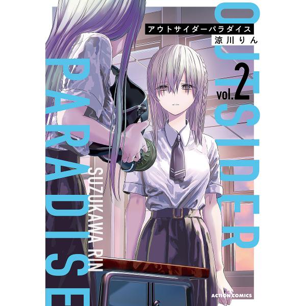 アウトサイダーパラダイス vol.2/涼川りん