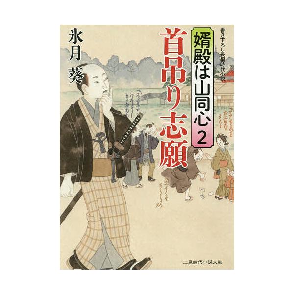 首吊り志願 氷月葵 Bk x Bookfanプレミアム 通販 Yahoo ショッピング