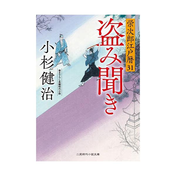 [Release date: January 26, 2026]※商品画像はイメージや仮デザインが含まれている場合があります。帯の有無など実際と異なる場合があります。出版社:二見書房発売日:2026年01月26日シリーズ名等:二見時代小説文...