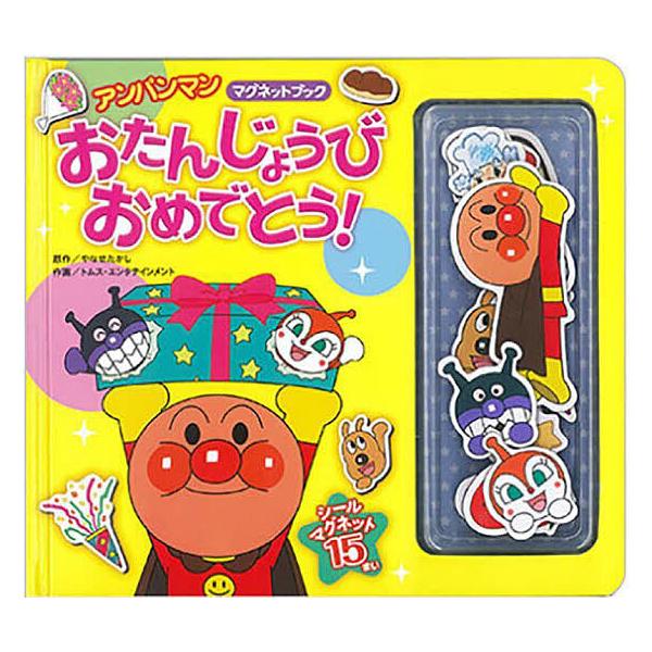 原作:やなせたかし　作画:トムス・エンタテインメント出版社:フレーベル館発売日:2024年04月シリーズ名等:アンパンマンマグネットブック ５キーワード:おたんじょうびおめでとう！やなせたかしトムス・エンタテインメント プレゼント ギフト ...