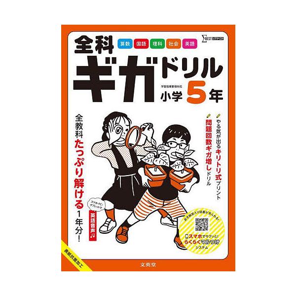 出版社:文英堂発売日:2023年シリーズ名等:シグマベストキーワード:全科ギガドリル小学５年全教科１年分！ ぜんかぎがどりるしようがくごねんぜんか／ぎがどりる ゼンカギガドリルシヨウガクゴネンゼンカ／ギガドリル