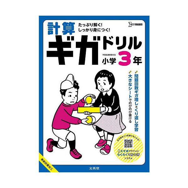 ※商品画像はイメージや仮デザインが含まれている場合があります。帯の有無など実際と異なる場合があります。出版社:文英堂発売日:2024年シリーズ名等:シグマベストキーワード:計算ギガドリル小学３年 けいさんぎがどりるしようがくさんねんけいさん...