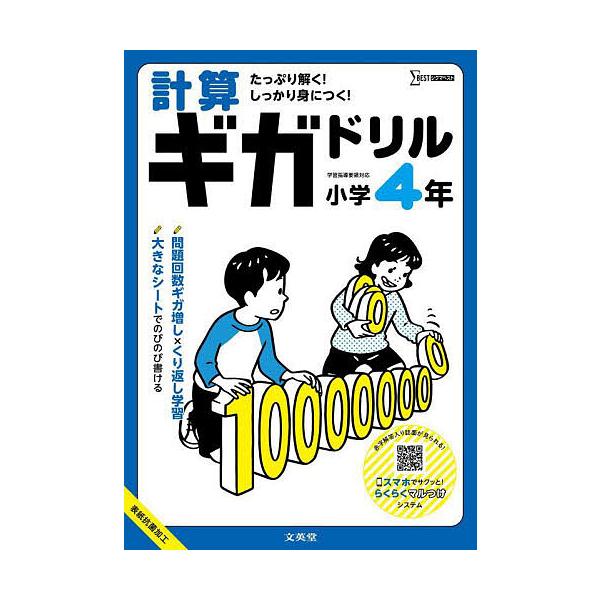 ※商品画像はイメージや仮デザインが含まれている場合があります。帯の有無など実際と異なる場合があります。出版社:文英堂発売日:2024年シリーズ名等:シグマベストキーワード:計算ギガドリル小学４年 けいさんぎがどりるしようがくよねんけいさん／...