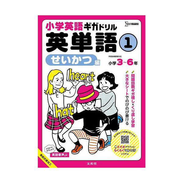※商品画像はイメージや仮デザインが含まれている場合があります。帯の有無など実際と異なる場合があります。出版社:文英堂発売日:2025年シリーズ名等:シグマベスト巻数:1巻キーワード:小学英語ギガドリル英単語小学３〜６年１ しようがくえいごぎ...