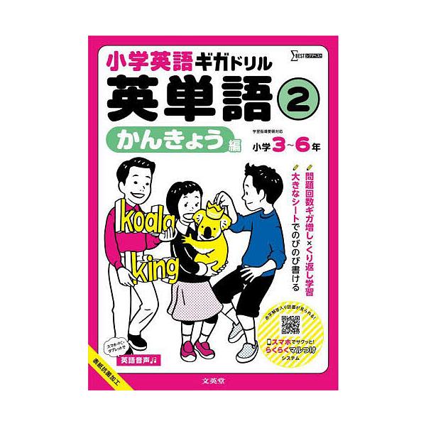 出版社:文英堂発売日:2025年シリーズ名等:シグマベスト巻数:2巻キーワード:小学英語ギガドリル英単語小学３〜６年２ しようがくえいごぎがどりるえいたんご２ シヨウガクエイゴギガドリルエイタンゴ２ BF60858E
