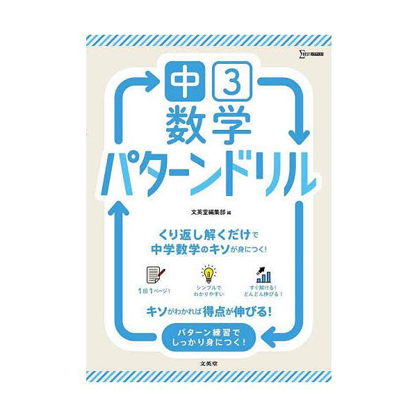 ※商品画像はイメージや仮デザインが含まれている場合があります。帯の有無など実際と異なる場合があります。出版社:文英堂発売日:2025年シリーズ名等:シグマベストキーワード:中３数学パターンドリル ちゆうさんすうがくぱたーんどりるちゆう３／す...
