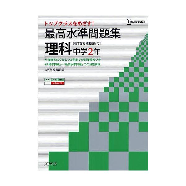 最高水準問題集理科 中学2年 Dejapan Bid And Buy Japan With 0