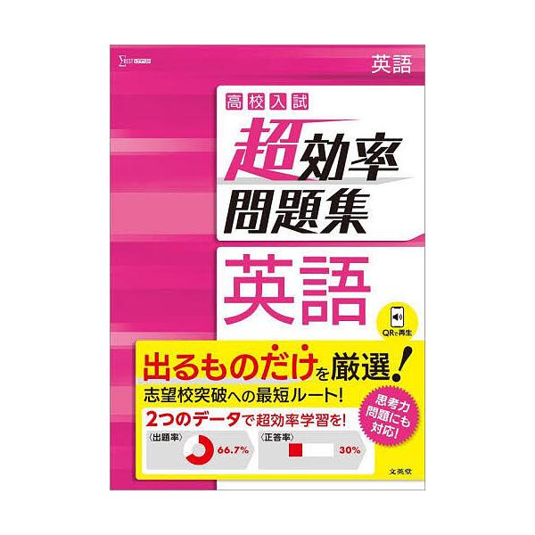 ※商品画像はイメージや仮デザインが含まれている場合があります。帯の有無など実際と異なる場合があります。出版社:文英堂発売日:2023年シリーズ名等:シグマベストキーワード:高校入試超効率問題集英語 こうこうにゆうしちようこうりつもんだいしゆ...