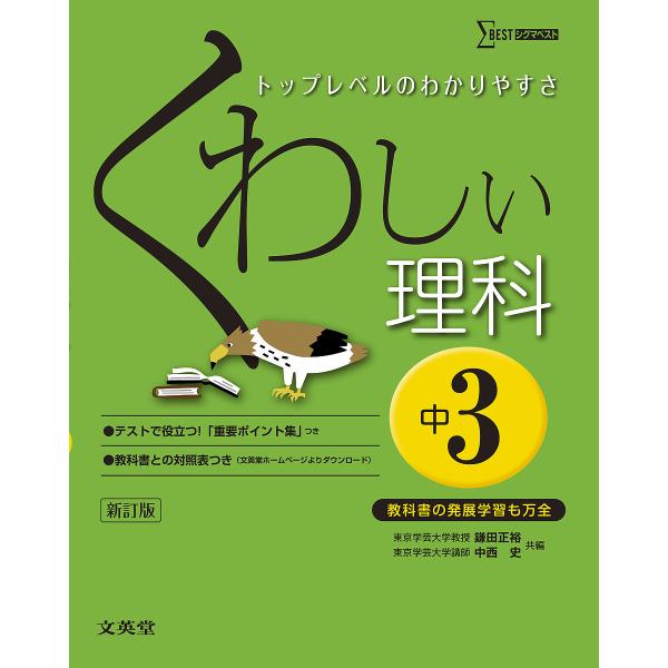 くわしい理科中学3年 鎌田正裕 中西史 Buyee 日本代购平台 产品购物网站大全 Buyee一站式代购bot Online