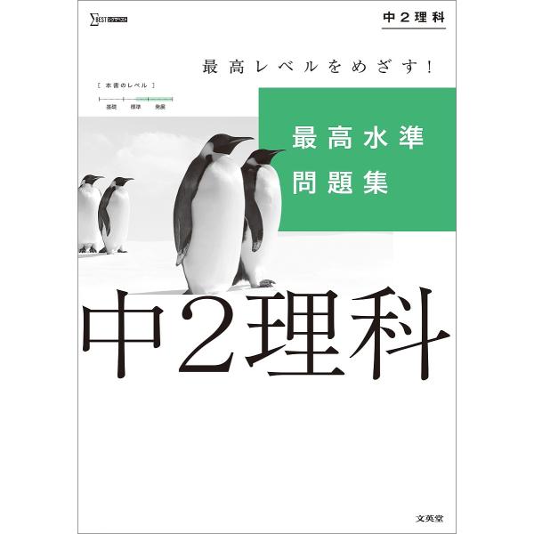 出版社:文英堂発売日:2021年シリーズ名等:シグマベストキーワード:最高水準問題集中２理科 さいこうすいじゆんもんだいしゆうちゆうにりかさいこ サイコウスイジユンモンダイシユウチユウニリカサイコ