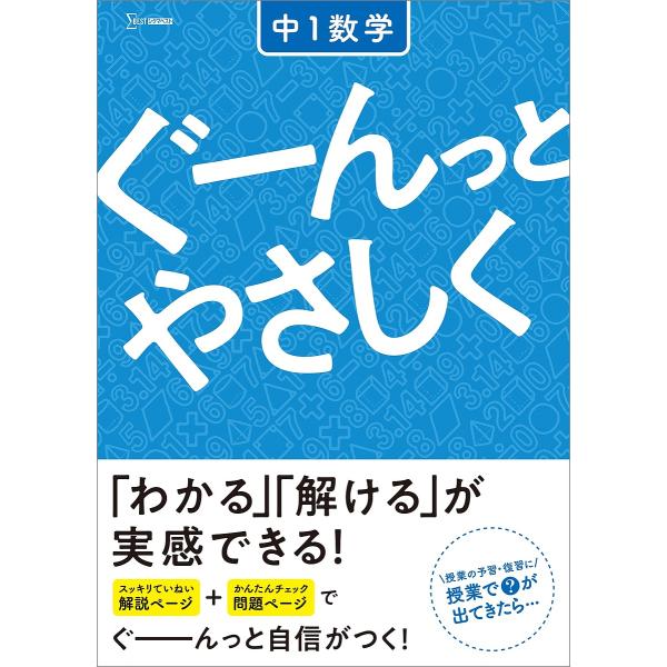 ※商品画像はイメージや仮デザインが含まれている場合があります。帯の有無など実際と異なる場合があります。出版社:文英堂発売日:2021年シリーズ名等:シグマベストキーワード:ぐーんっとやさしく中１数学 ぐーんつとやさしくちゆういちすうがくぐー...