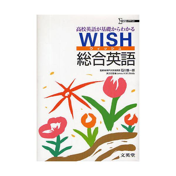 ※商品画像はイメージや仮デザインが含まれている場合があります。帯の有無など実際と異なる場合があります。出版社:文英堂発売日:2008年01月シリーズ名等:シグマベストキーワード:WISH総合英語高校英語が基礎からわかる ういつしゆそうごうえ...