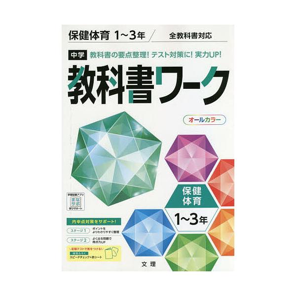 出版社:文理発売日:2021年03月シリーズ名等:令３ 改訂キーワード:中学教科書ワーク保健体育１〜３年 ちゆうがくきようかしよわーくほけんたいいく１から チユウガクキヨウカシヨワークホケンタイイク１カラ