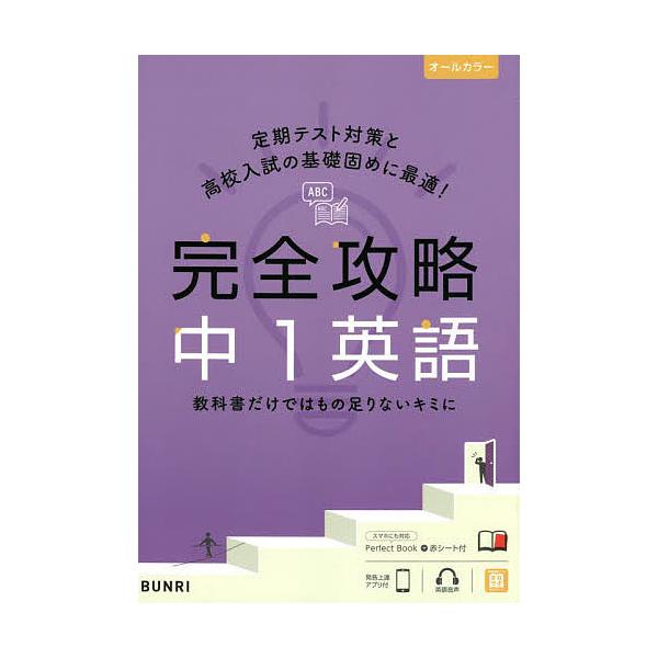 ※商品画像はイメージや仮デザインが含まれている場合があります。帯の有無など実際と異なる場合があります。出版社:文理発売日:2021年キーワード:完全攻略中１英語 かんぜんこうりやくちゆういちえいごかんぜん／こうり カンゼンコウリヤクチユウイ...