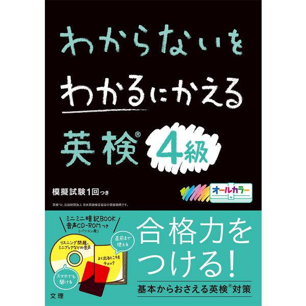 ※商品画像はイメージや仮デザインが含まれている場合があります。帯の有無など実際と異なる場合があります。出版社:文理発売日:2019年キーワード:わからないをわかるにかえる英検４級オールカラー わからないおわかるにかえるえいけんよんきゆう ワ...