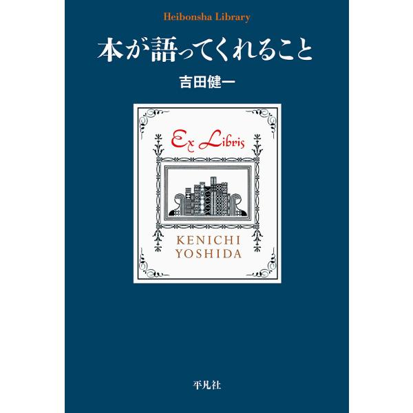 著:吉田健一出版社:平凡社発売日:2022年11月シリーズ名等:平凡社ライブラリー ９３６キーワード:本が語ってくれること吉田健一 ほんがかたつてくれることへいぼんしやらいぶらりー ホンガカタツテクレルコトヘイボンシヤライブラリー よしだ ...